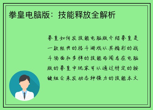 拳皇电脑版：技能释放全解析