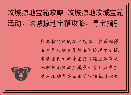 攻城掠地宝箱攻略_攻城掠地攻城宝箱活动：攻城掠地宝箱攻略：寻宝指引，开启财富之路