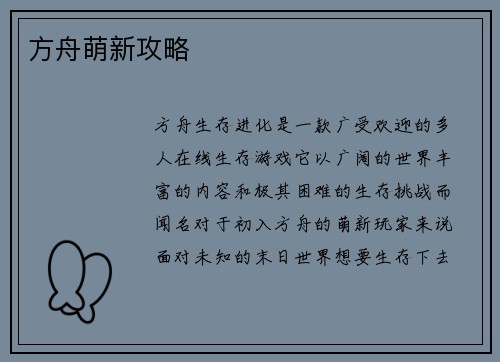 方舟萌新攻略